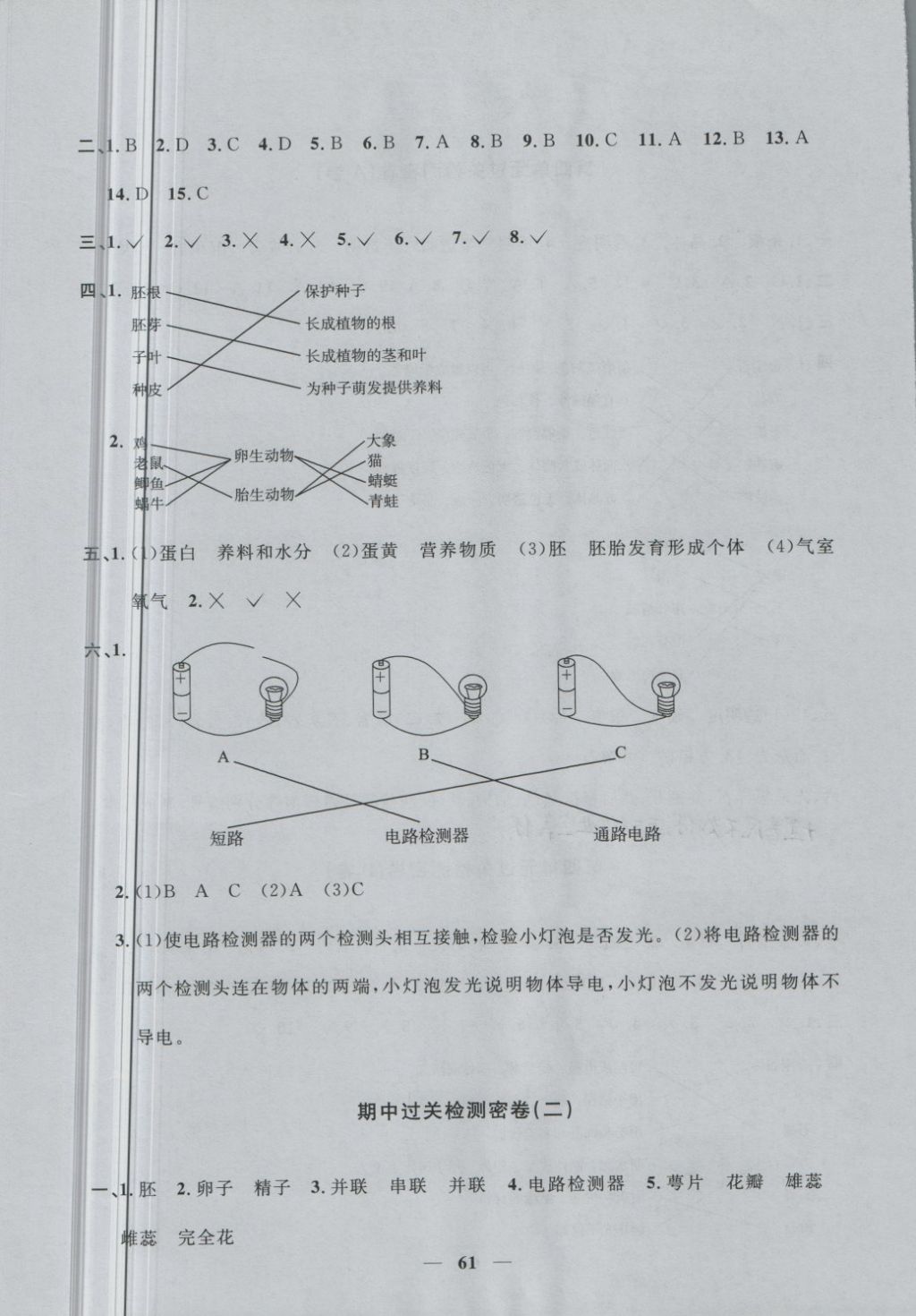 2018年一線名師全優(yōu)好卷四年級科學(xué)下冊教科版 第5頁