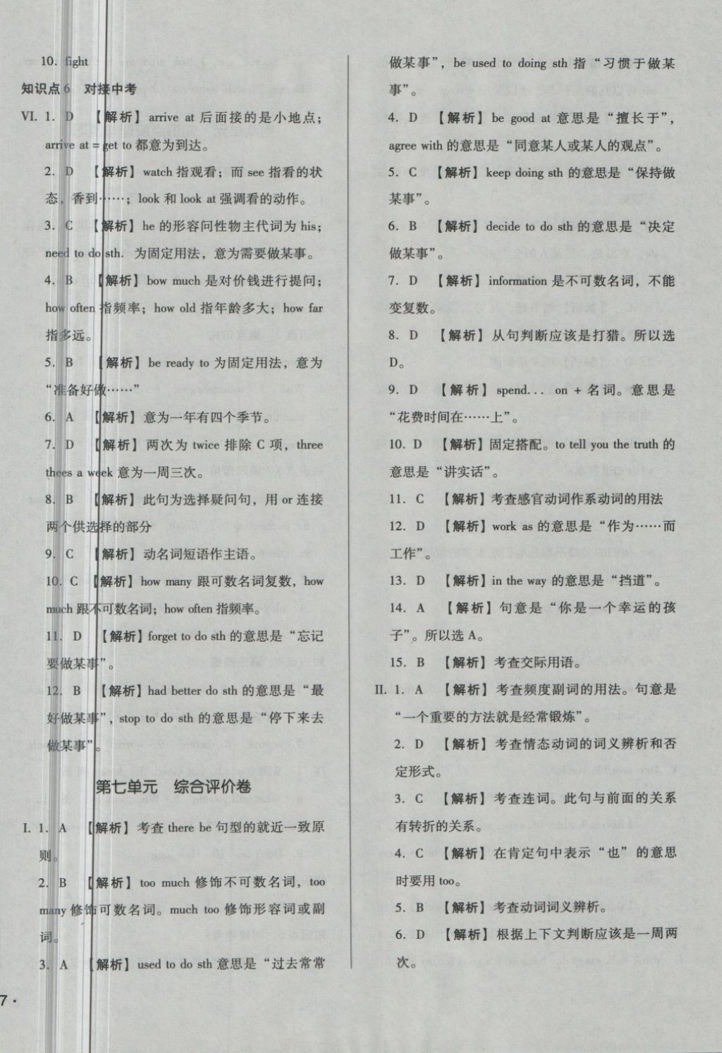 2018年單元加期末自主復(fù)習(xí)與測試七年級(jí)英語下冊(cè)冀教版 第14頁