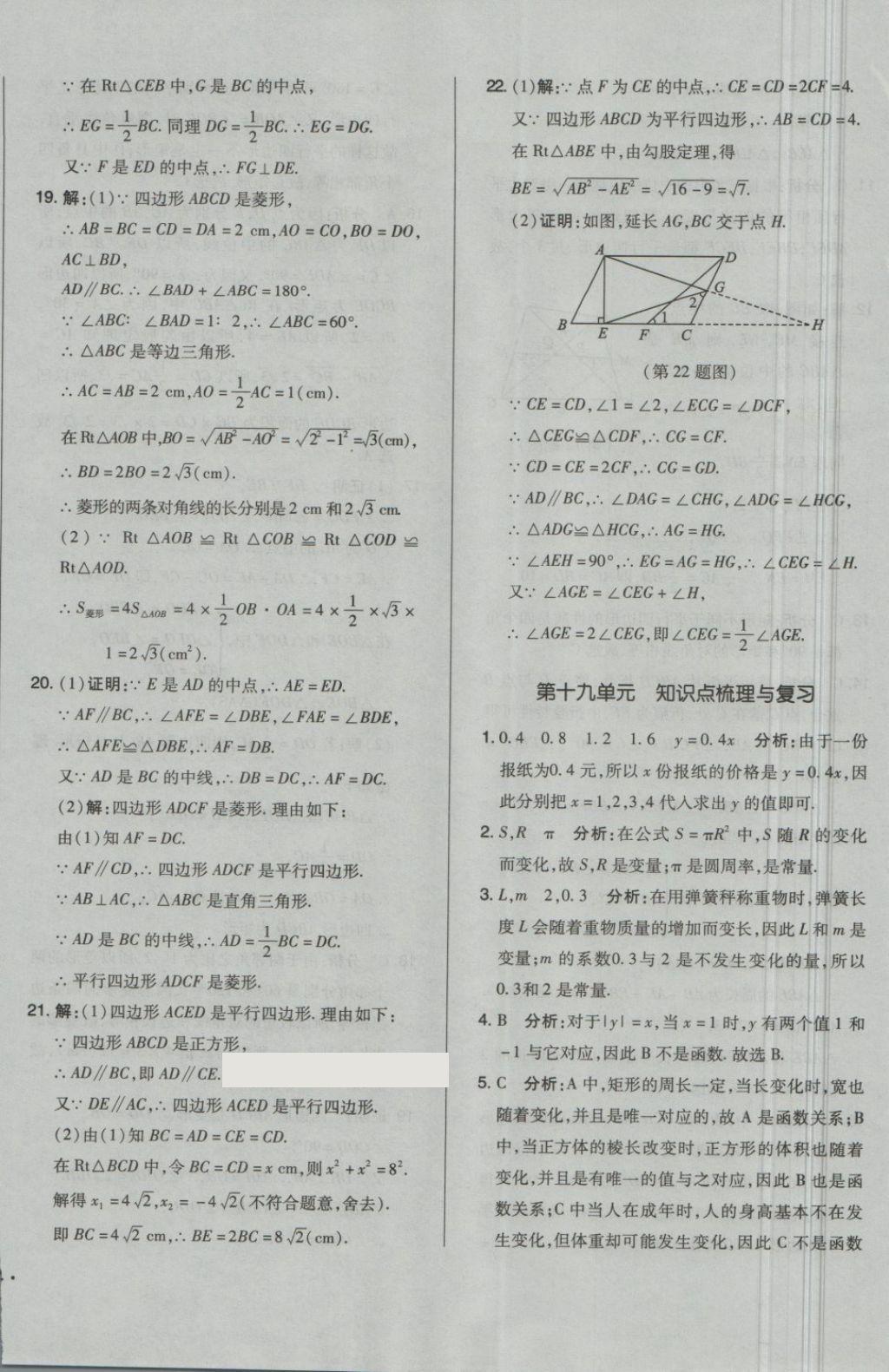 2018年單元加期末自主復(fù)習(xí)與測(cè)試八年級(jí)數(shù)學(xué)下冊(cè)人教版 第12頁