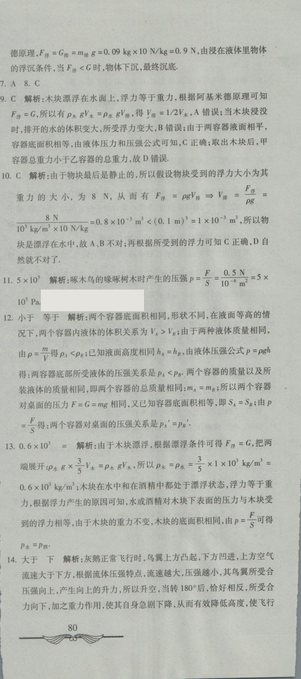 2018年學(xué)海金卷初中奪冠單元檢測(cè)卷八年級(jí)物理下冊(cè)魯科版五四制 第24頁(yè)