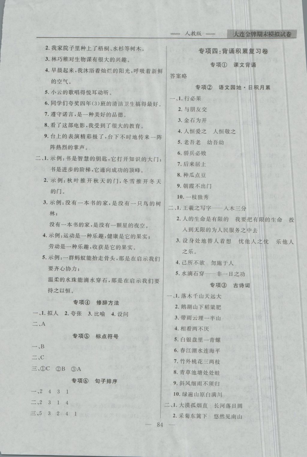 2018年大连金牌期末模拟试卷四年级语文第二学期 第12页