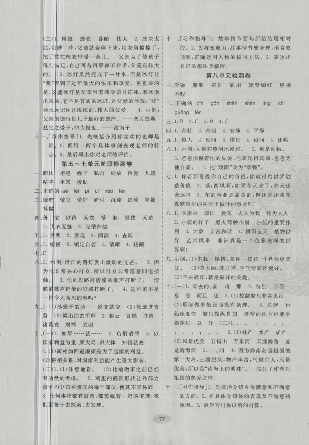 2018年期末100分闖關(guān)海淀考王五年級語文下冊人教版 第5頁