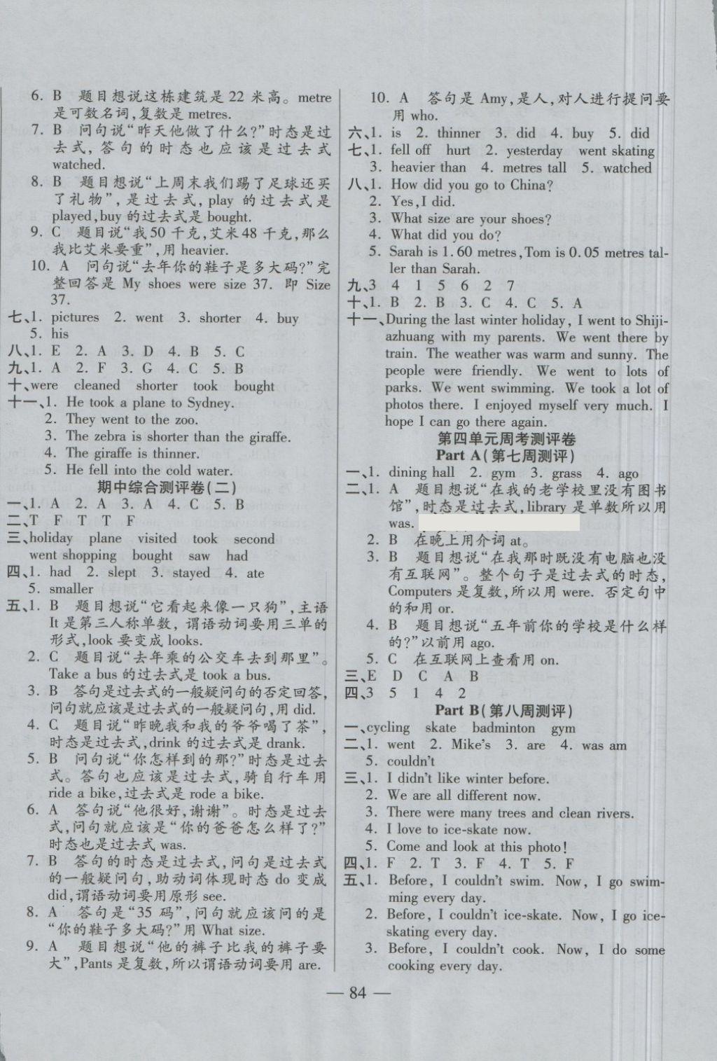 2018年手拉手全優(yōu)練考卷六年級(jí)英語(yǔ)下冊(cè)人教PEP版 第8頁(yè)