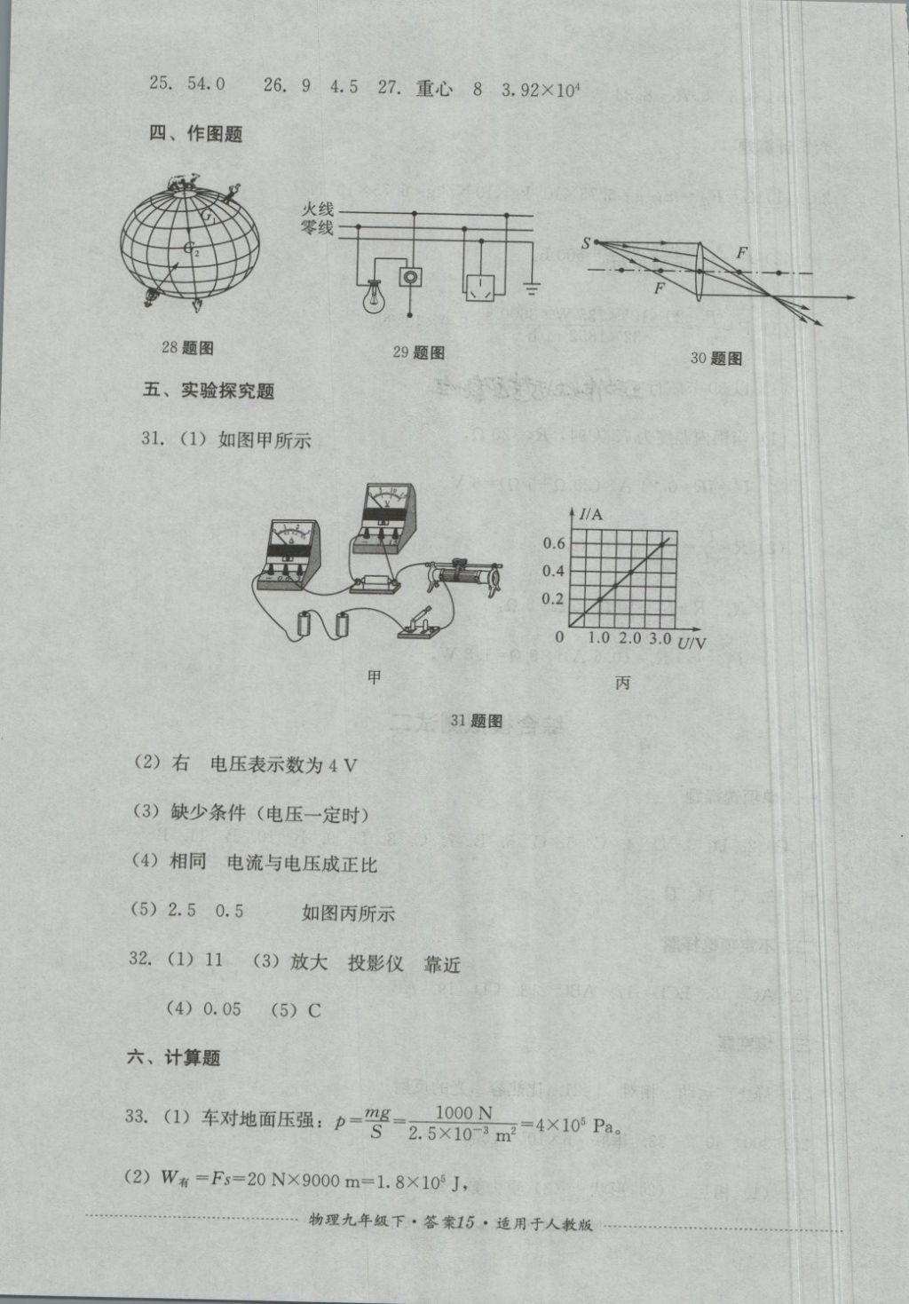 2018年單元測(cè)試九年級(jí)物理下冊(cè)人教版四川教育出版社 第15頁