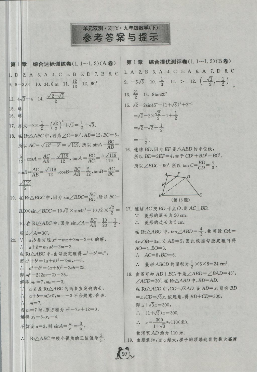 2018年單元雙測全程提優(yōu)測評卷九年級數(shù)學(xué)下冊浙教版 第1頁