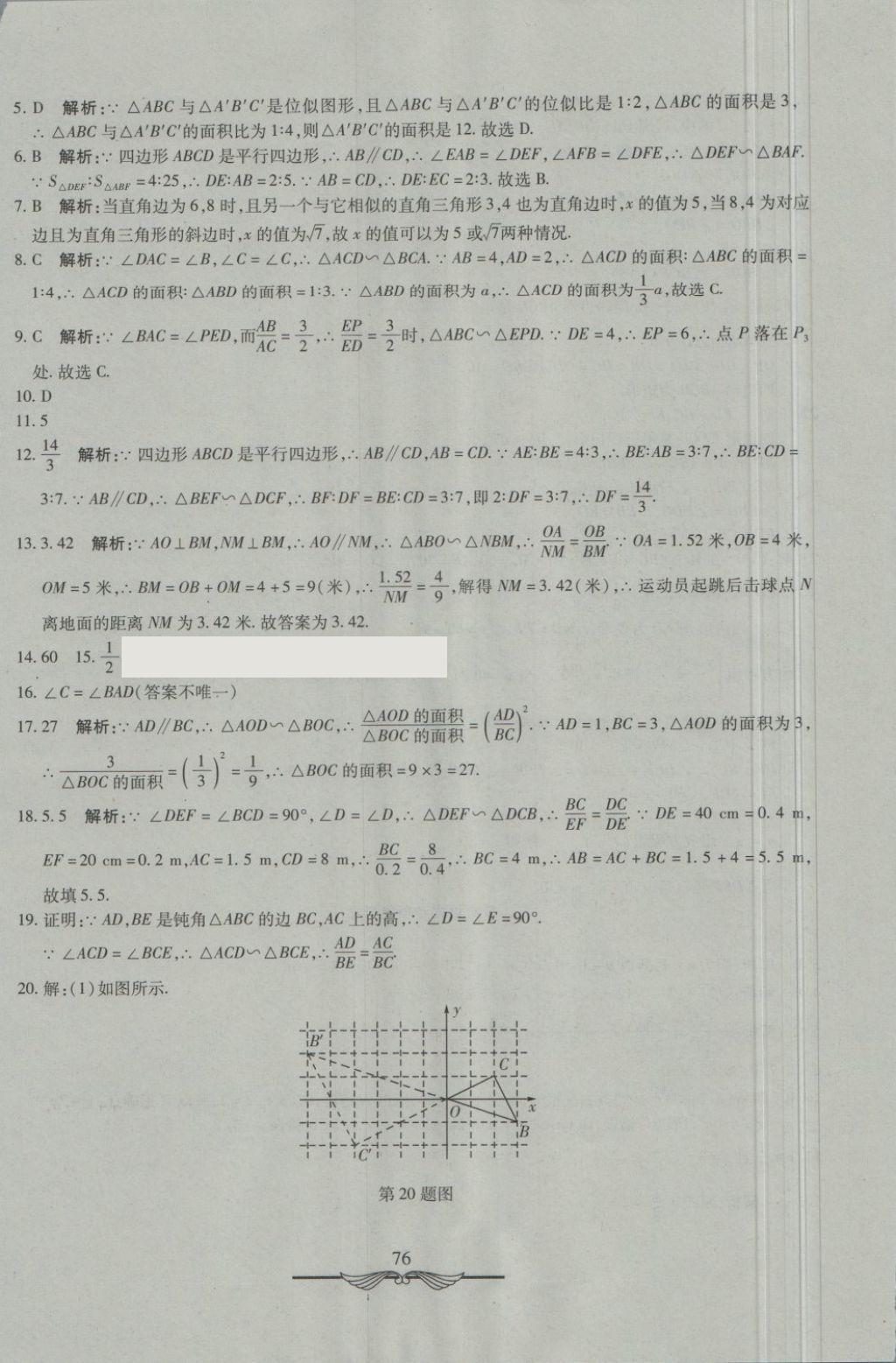 2018年學海金卷初中奪冠單元檢測卷八年級數(shù)學下冊魯教版五四制 第20頁