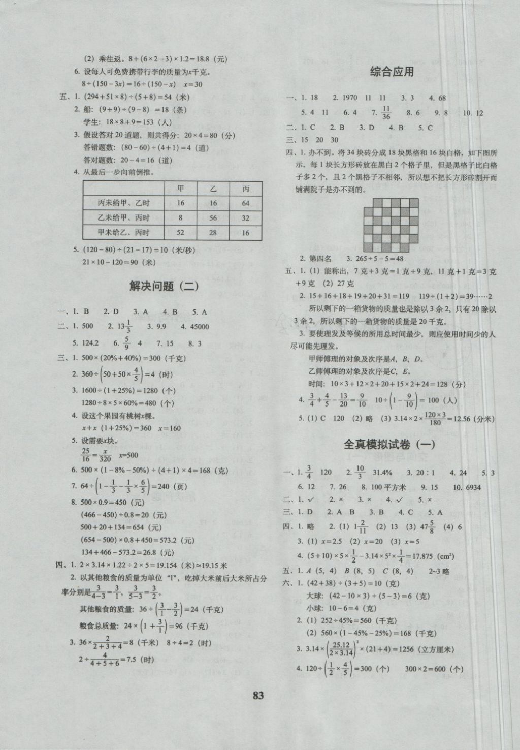 2018年68所名校图书毕业升学完全练考卷数学 第3页