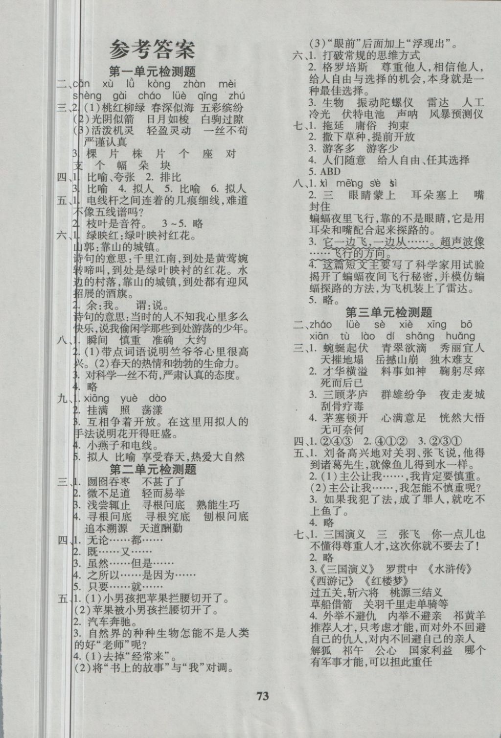 2018年黄冈360度定制密卷四年级语文下册苏教版 第1页