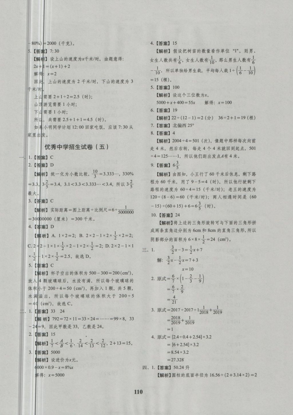 2018年68所名校图书小升初押题卷名校密题数学 第14页