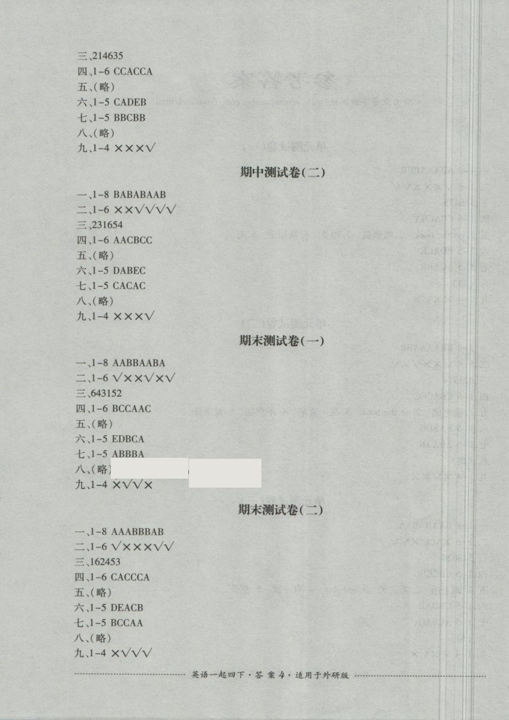 2018年单元测试四年级英语下册外研版一起四川教育出版社 第4页