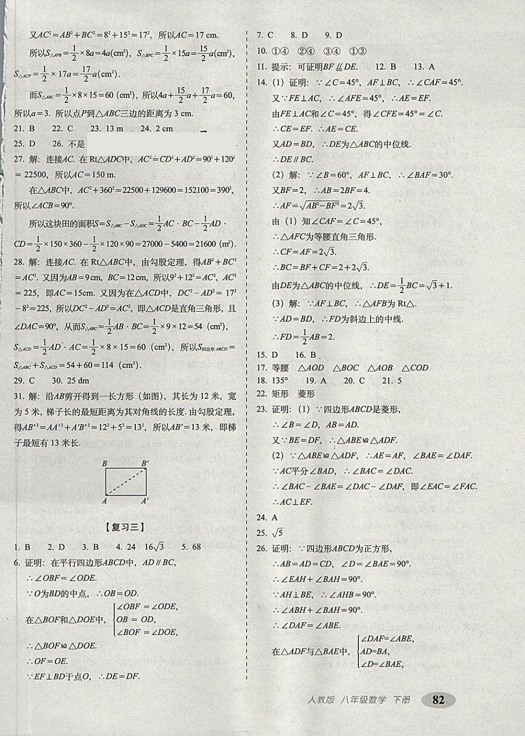 2018年聚能闯关期末复习冲刺卷八年级数学下册人教版 第2页