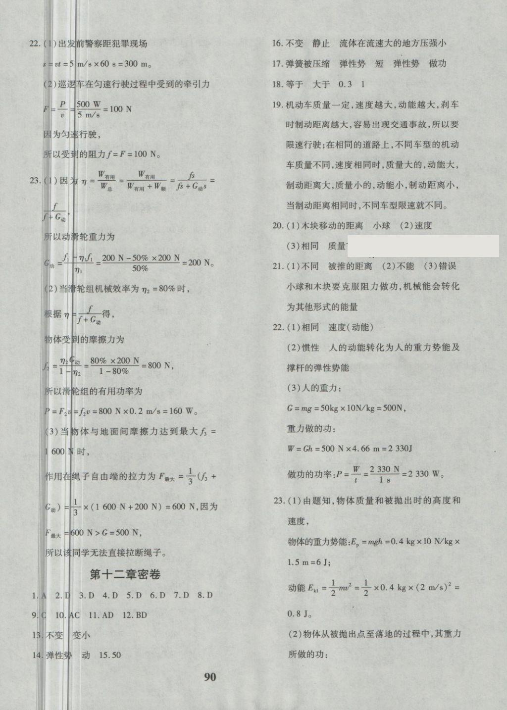 2018年黃岡360度定制密卷八年級物理下冊教科版 第6頁