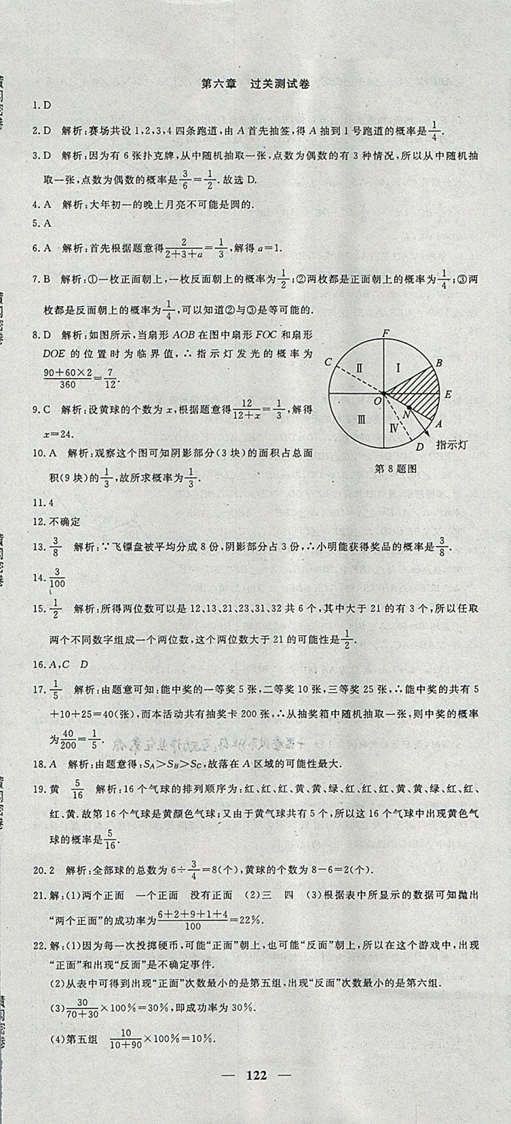 2018年王后雄黃岡密卷七年級數(shù)學(xué)下冊北師大版 第14頁