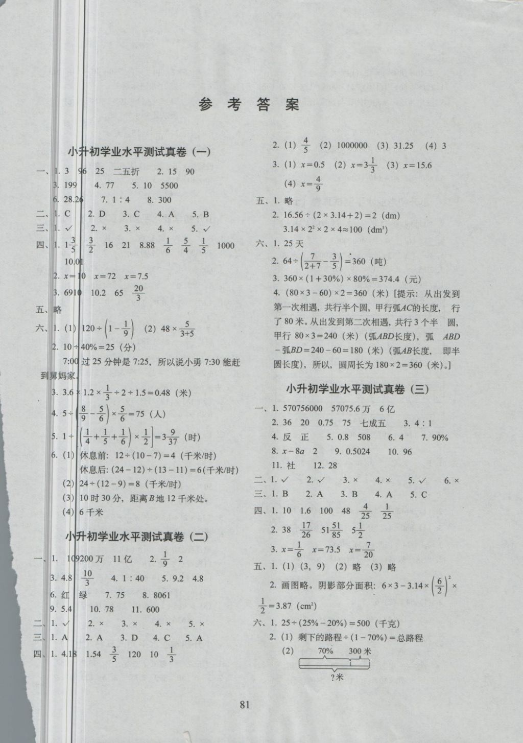 2018年68所名校图书小升初高分夺冠真卷数学 第1页