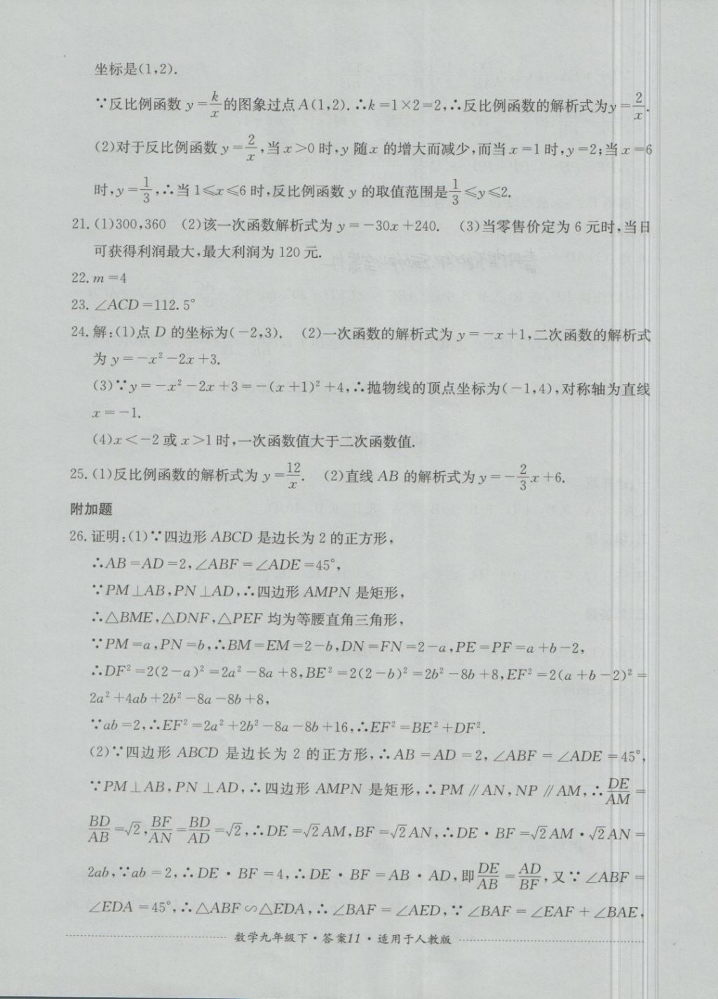 2018年单元测试九年级数学下册人教版四川教育出版社 第11页