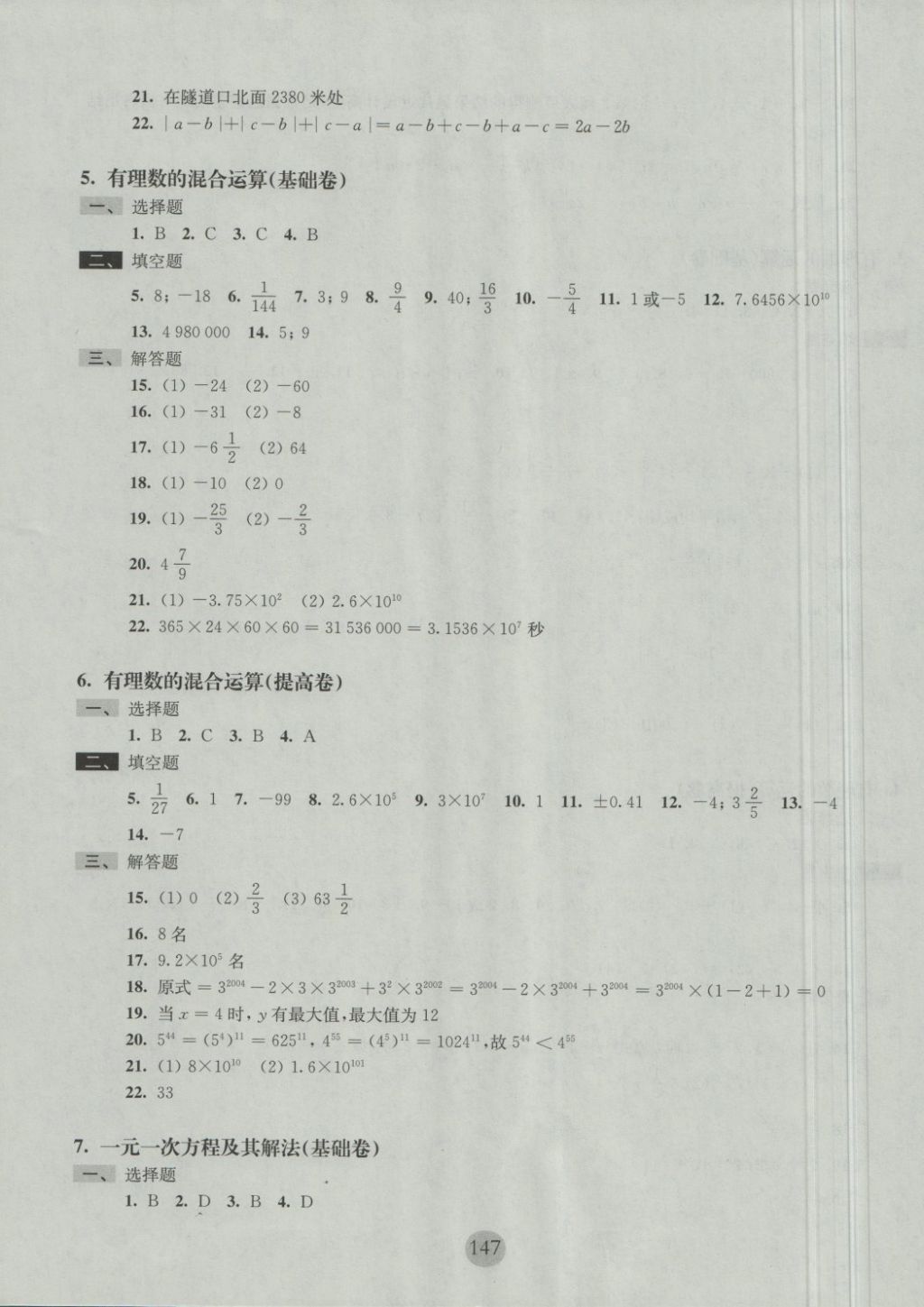 2018年期終沖刺百分百六年級數學第二學期 第3頁