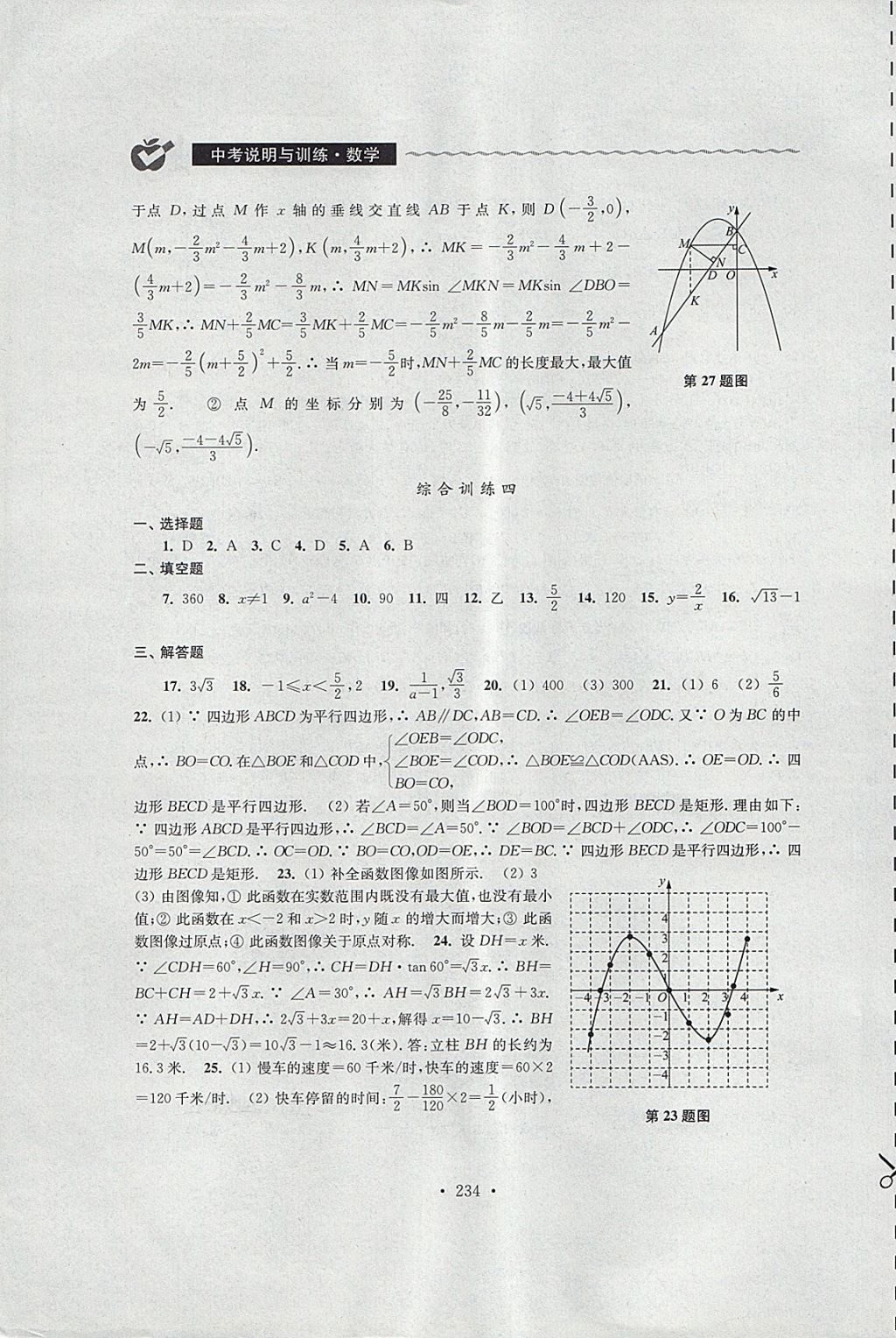 2018年中考說明與訓(xùn)練數(shù)學(xué) 第32頁