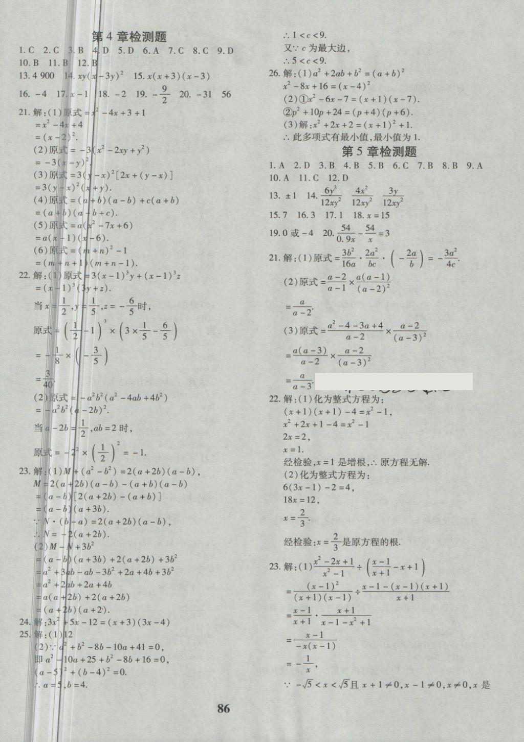 2018年黃岡360度定制密卷八年級數(shù)學(xué)下冊北師大版 第6頁