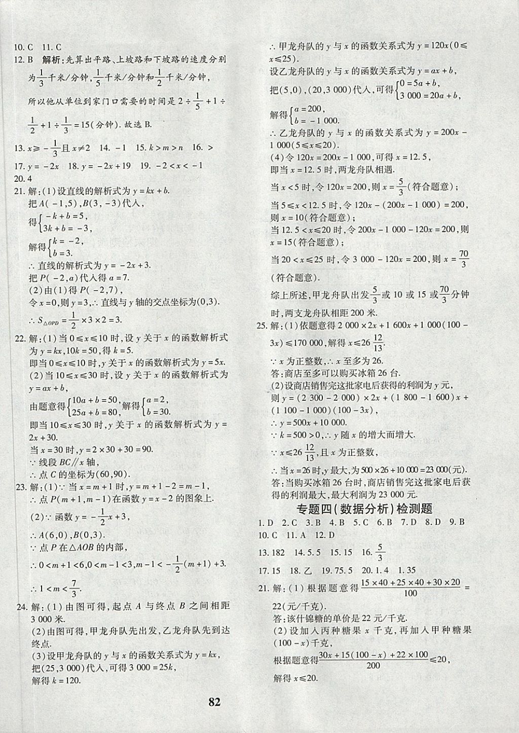 2018年黄冈360度定制密卷八年级数学下册人教版 第10页