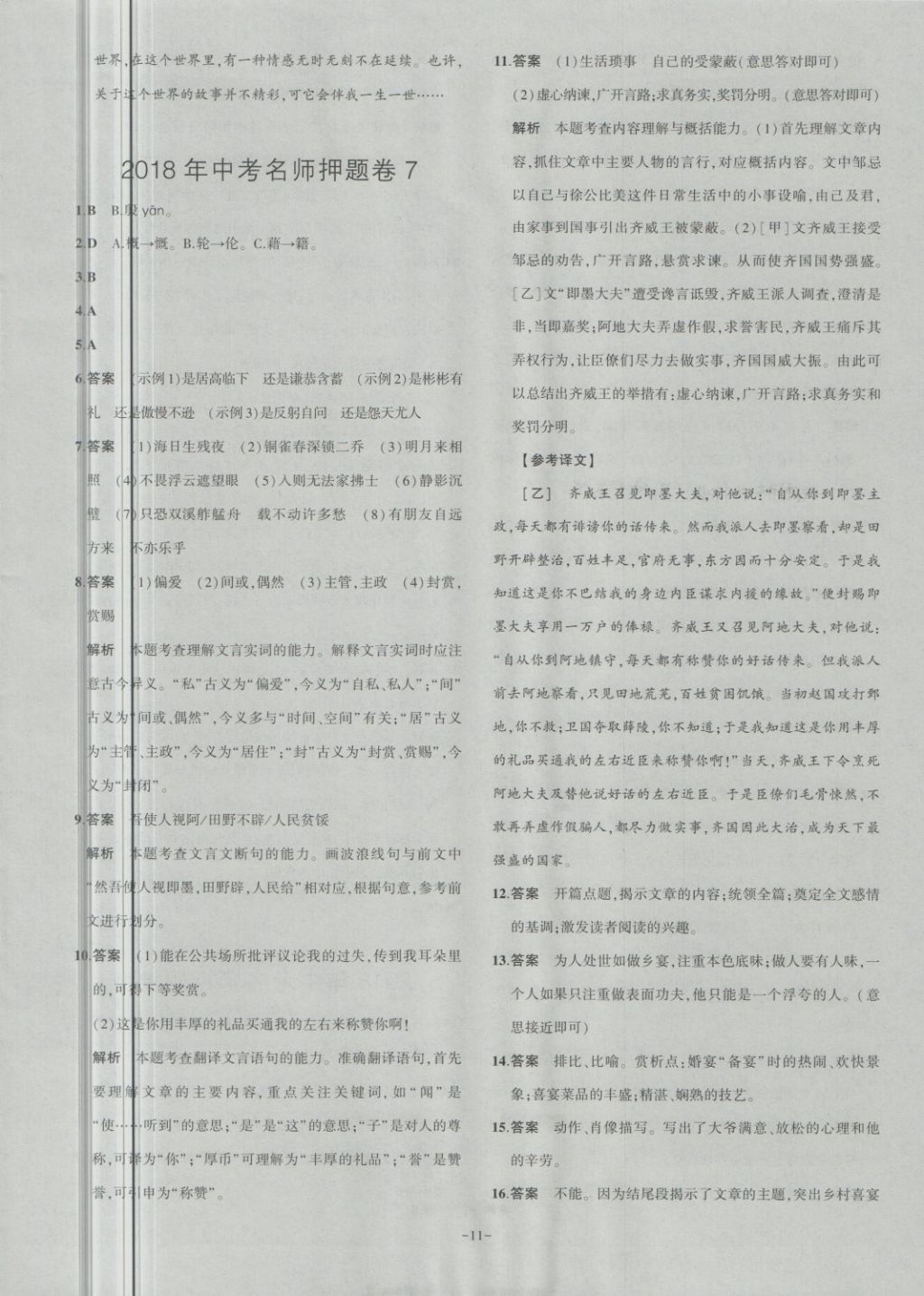 2018年内蒙古5年中考试卷圈题卷语文 第11页