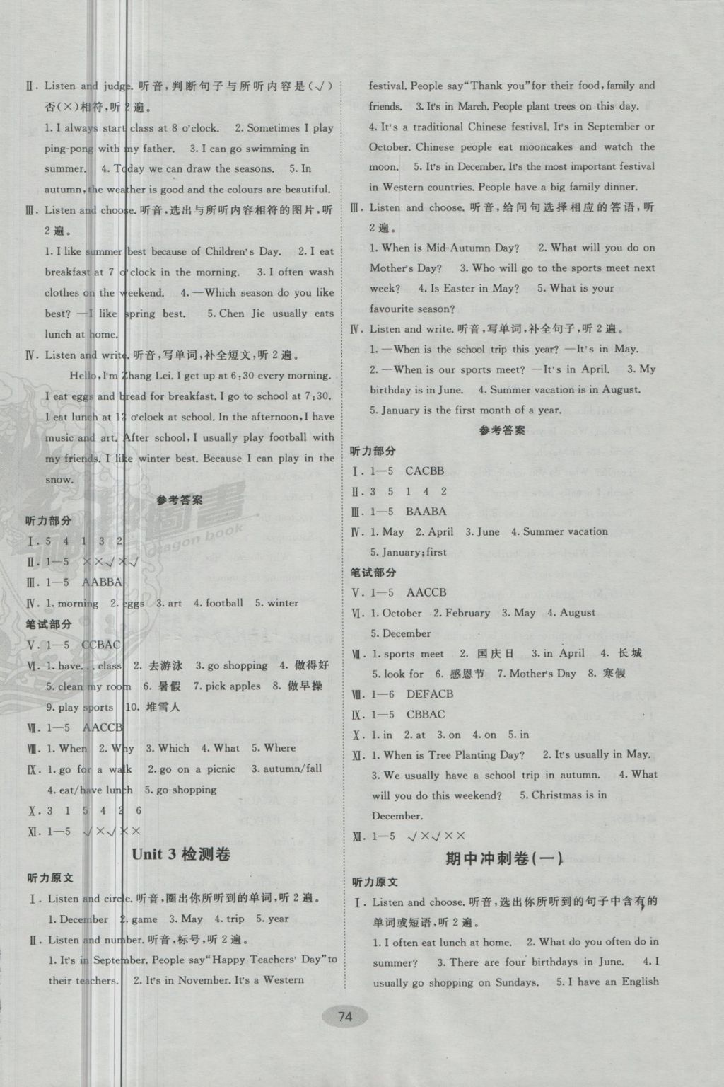 2018年期末100分闖關(guān)海淀考王五年級英語下冊人教PEP版 第2頁