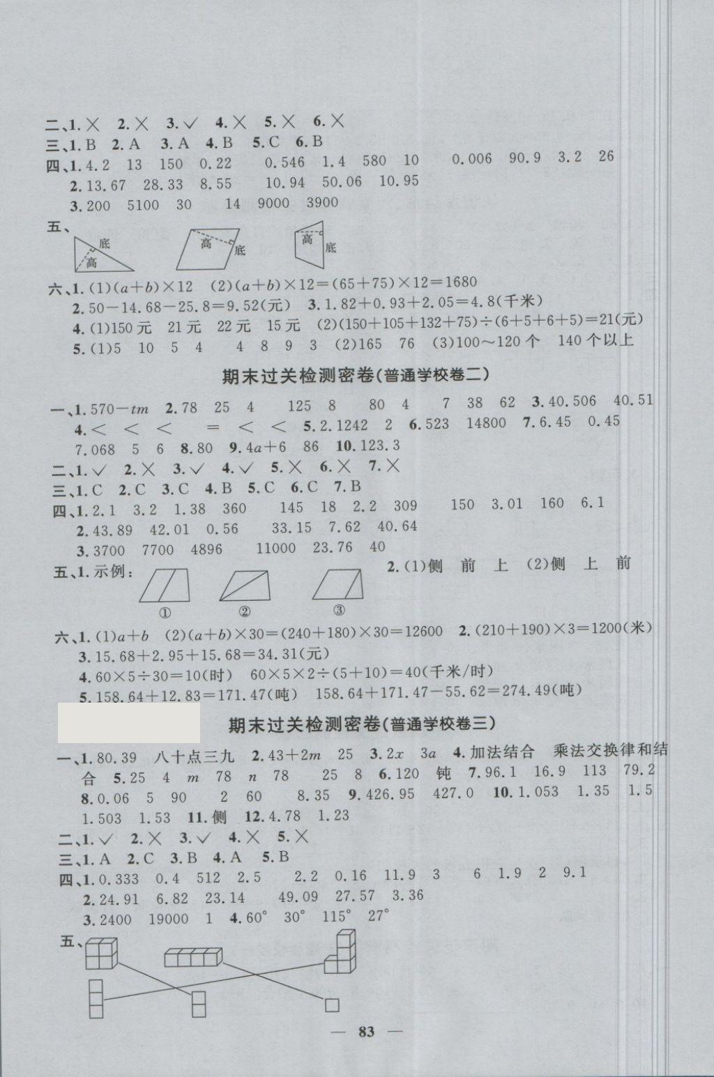 2018年一線名師全優(yōu)好卷四年級數(shù)學(xué)下冊青島版 第7頁