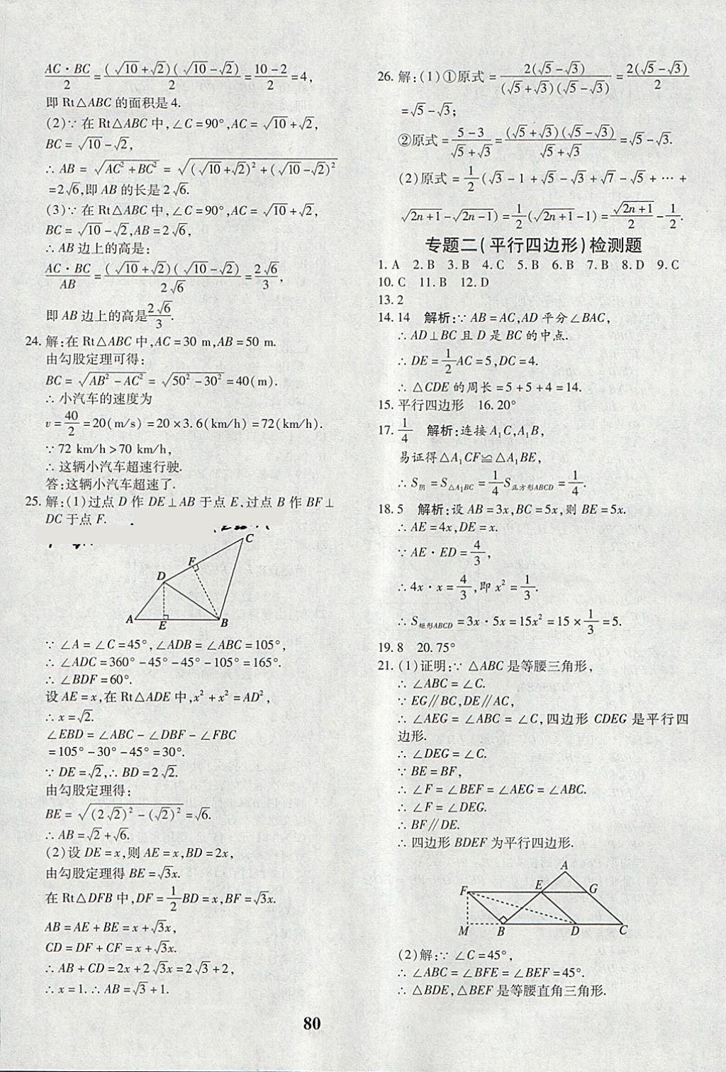 2018年黄冈360度定制密卷八年级数学下册人教版 第8页