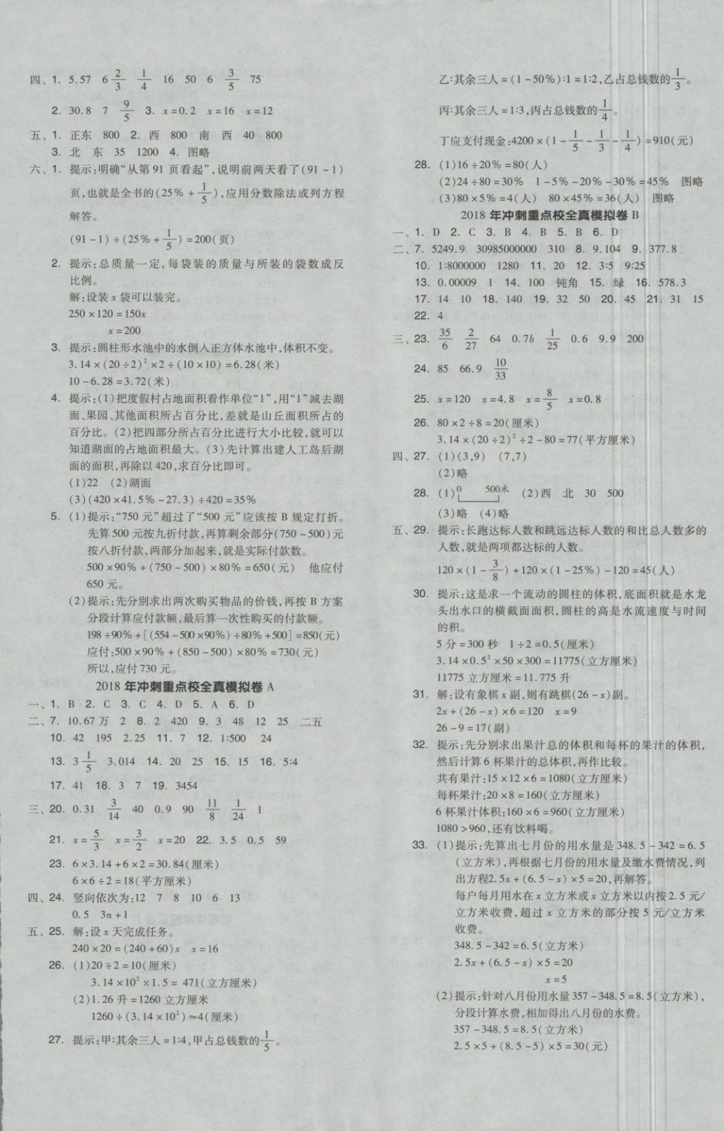 2018年全品小升初三级特训数学 第8页