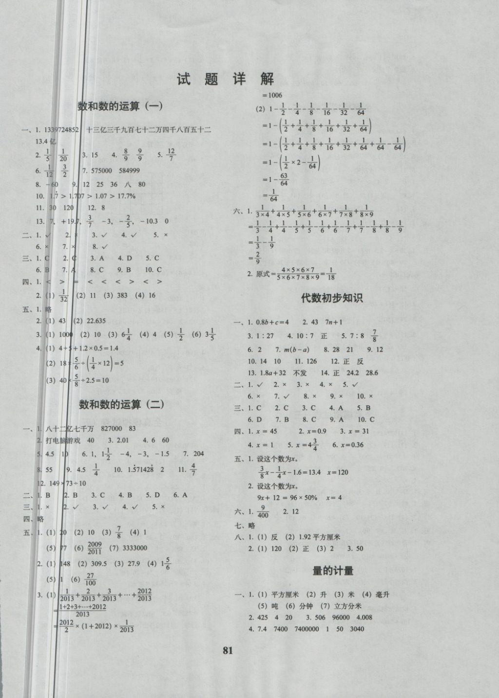 2018年68所名校图书毕业升学完全练考卷数学 第1页