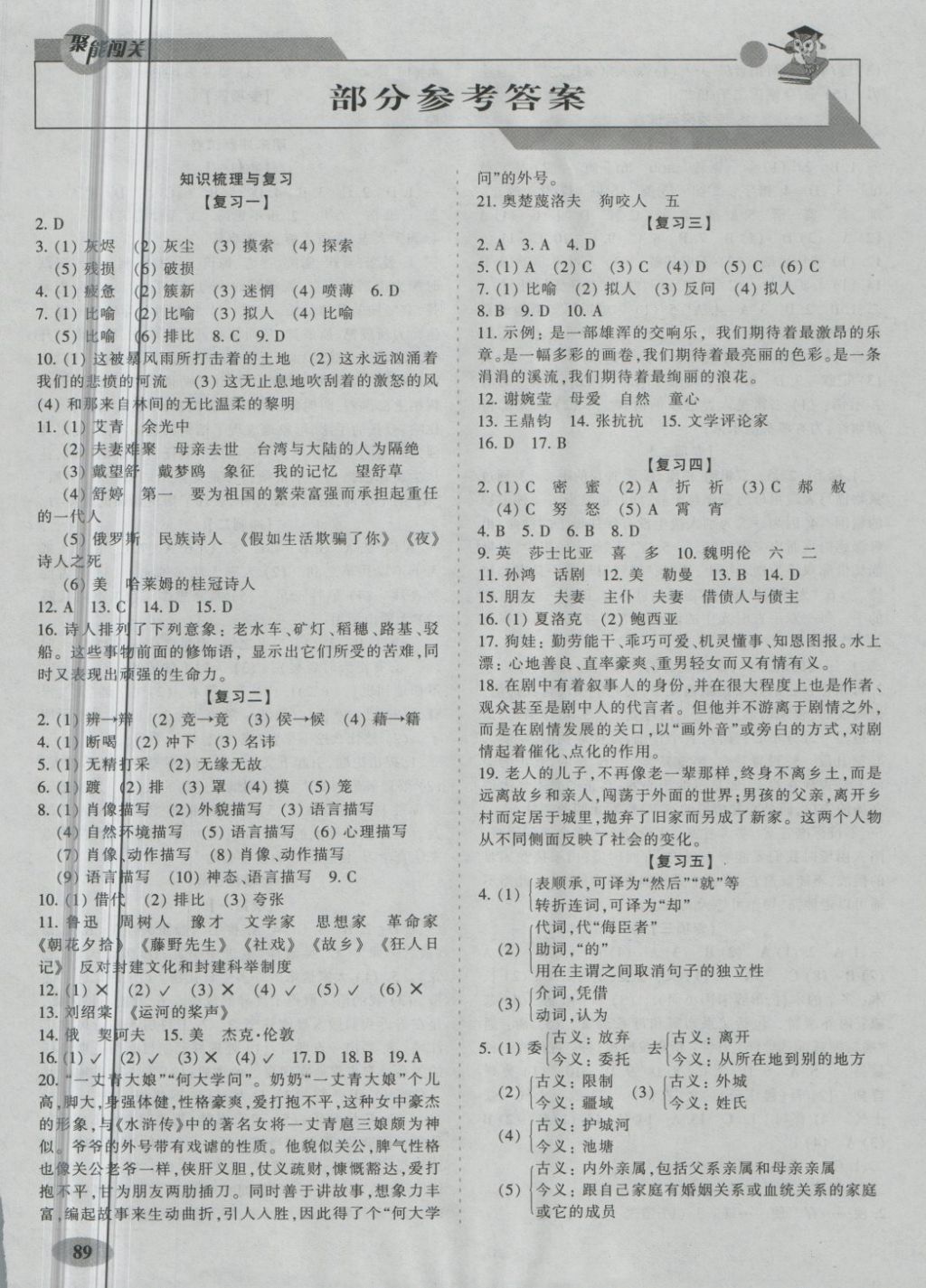 2018年聚能闖關(guān)期末復(fù)習(xí)沖刺卷九年級語文下冊人教版 第1頁