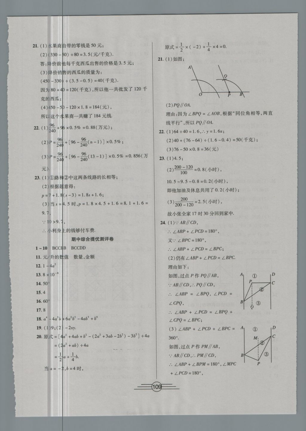 2018年同步AB卷高效考卷七年級數(shù)學(xué)下冊北師大版 第5頁