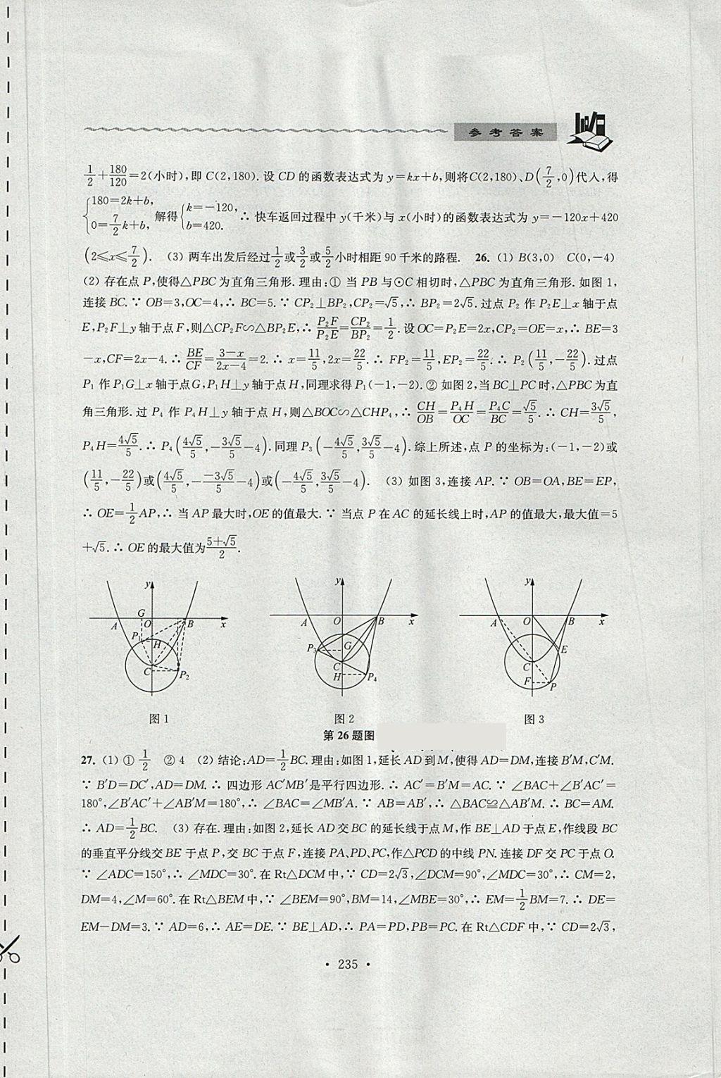 2018年中考说明与训练数学 第33页