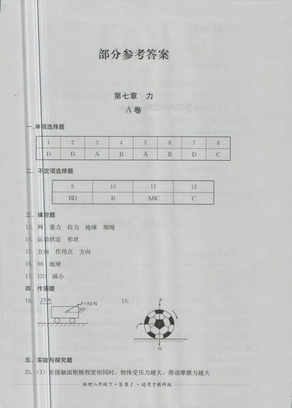 2018年单元测试八年级物理下册教科版四川教育出版社 第1页