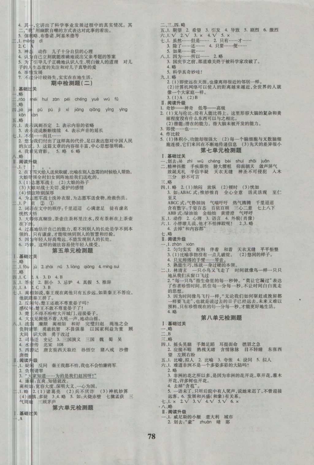 2018年黄冈360度定制密卷五年级语文下册人教版 第2页