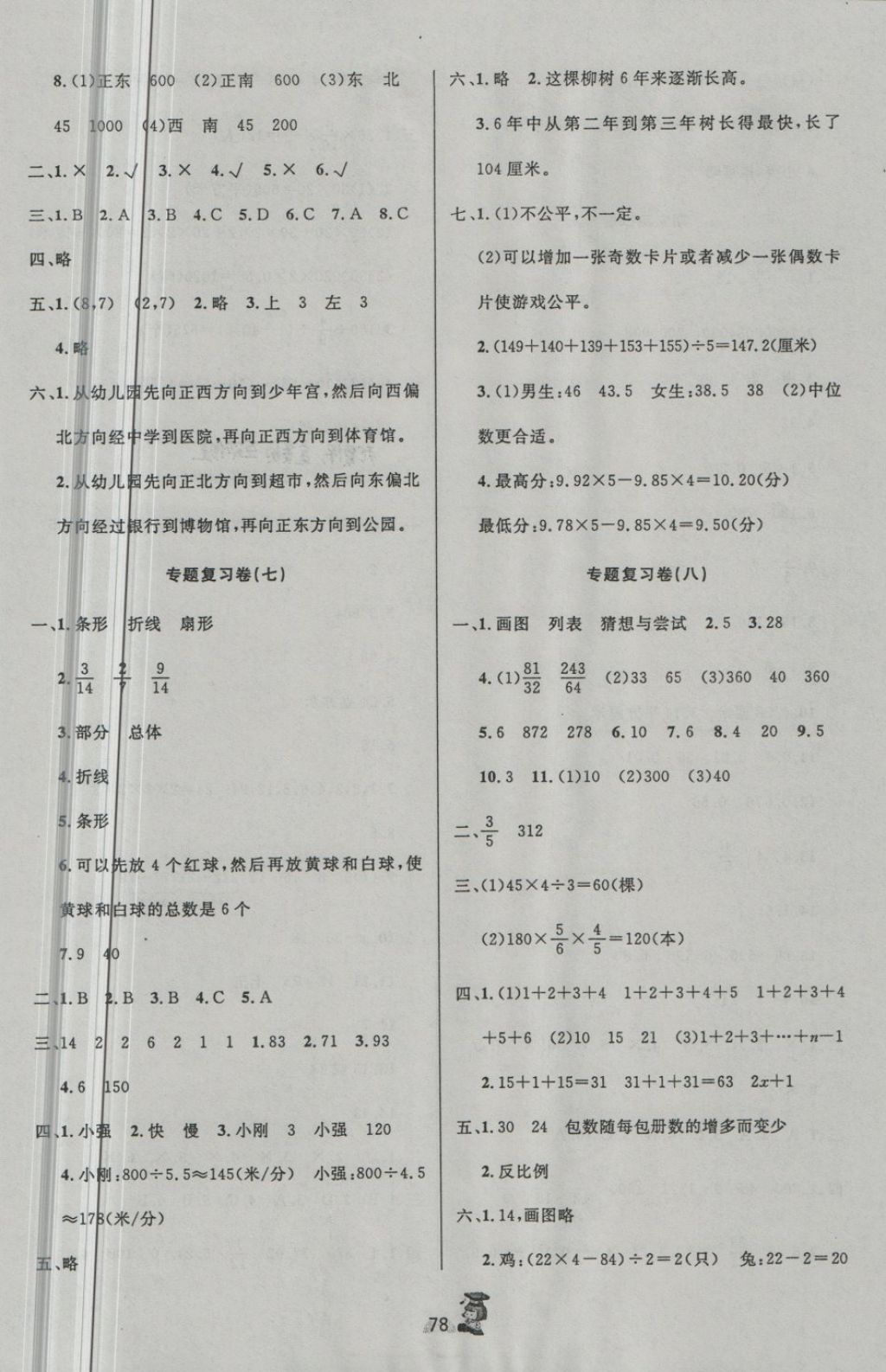 2018年百分金卷奪冠密題六年級(jí)數(shù)學(xué)下冊北師大版 第6頁