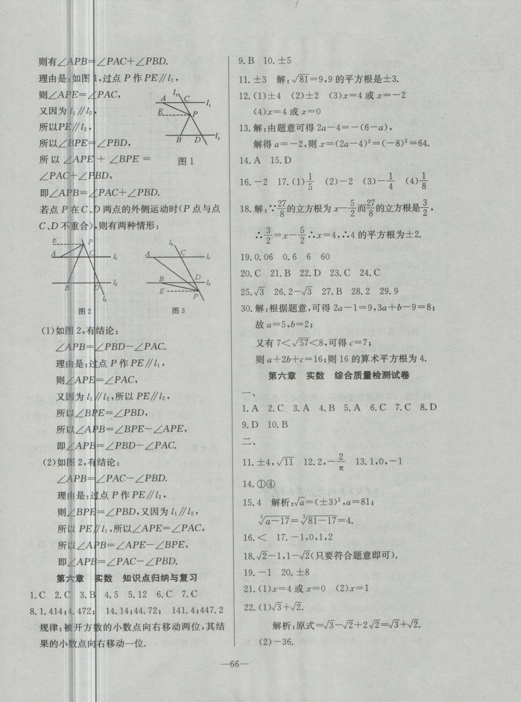 2018年精彩考评单元测评卷七年级数学下册人教版 第2页