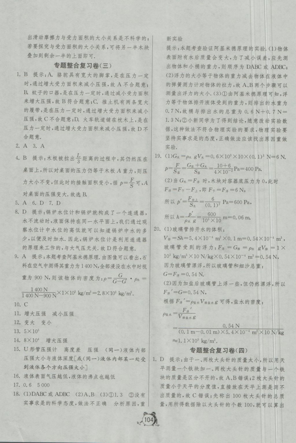 2018年單元雙測(cè)全程提優(yōu)測(cè)評(píng)卷八年級(jí)物理下冊(cè)蘇科版 第12頁(yè)