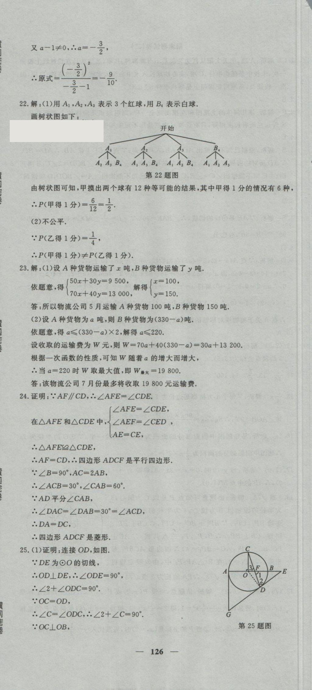 2018年王后雄黃岡密卷九年級(jí)數(shù)學(xué)下冊(cè)湘教版 第30頁(yè)