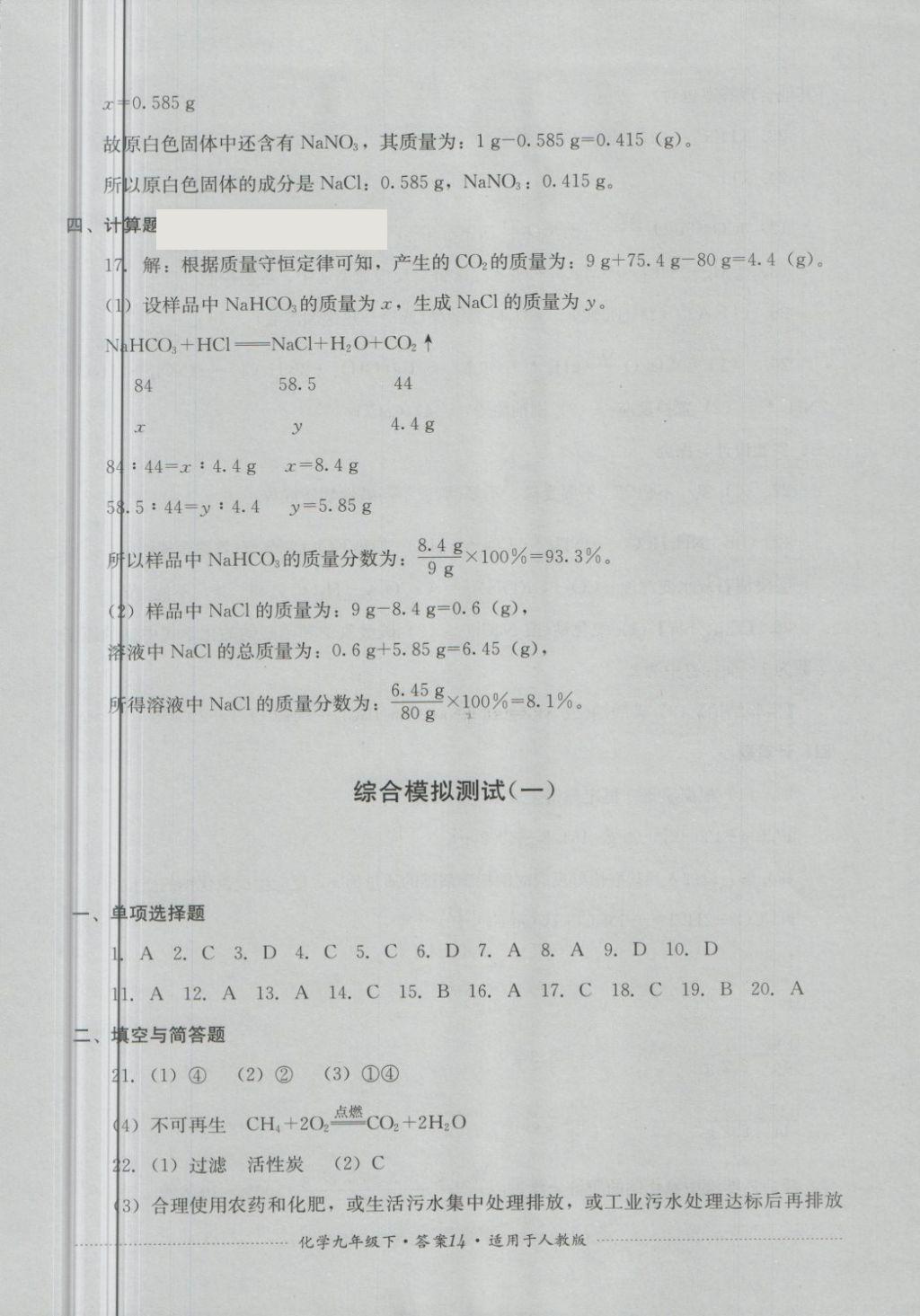 2018年單元測試九年級化學下冊人教版四川教育出版社 第14頁