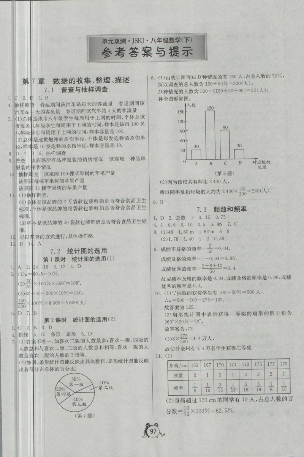 2018年單元雙測(cè)全程提優(yōu)測(cè)評(píng)卷八年級(jí)數(shù)學(xué)下冊(cè)蘇科版 第1頁(yè)