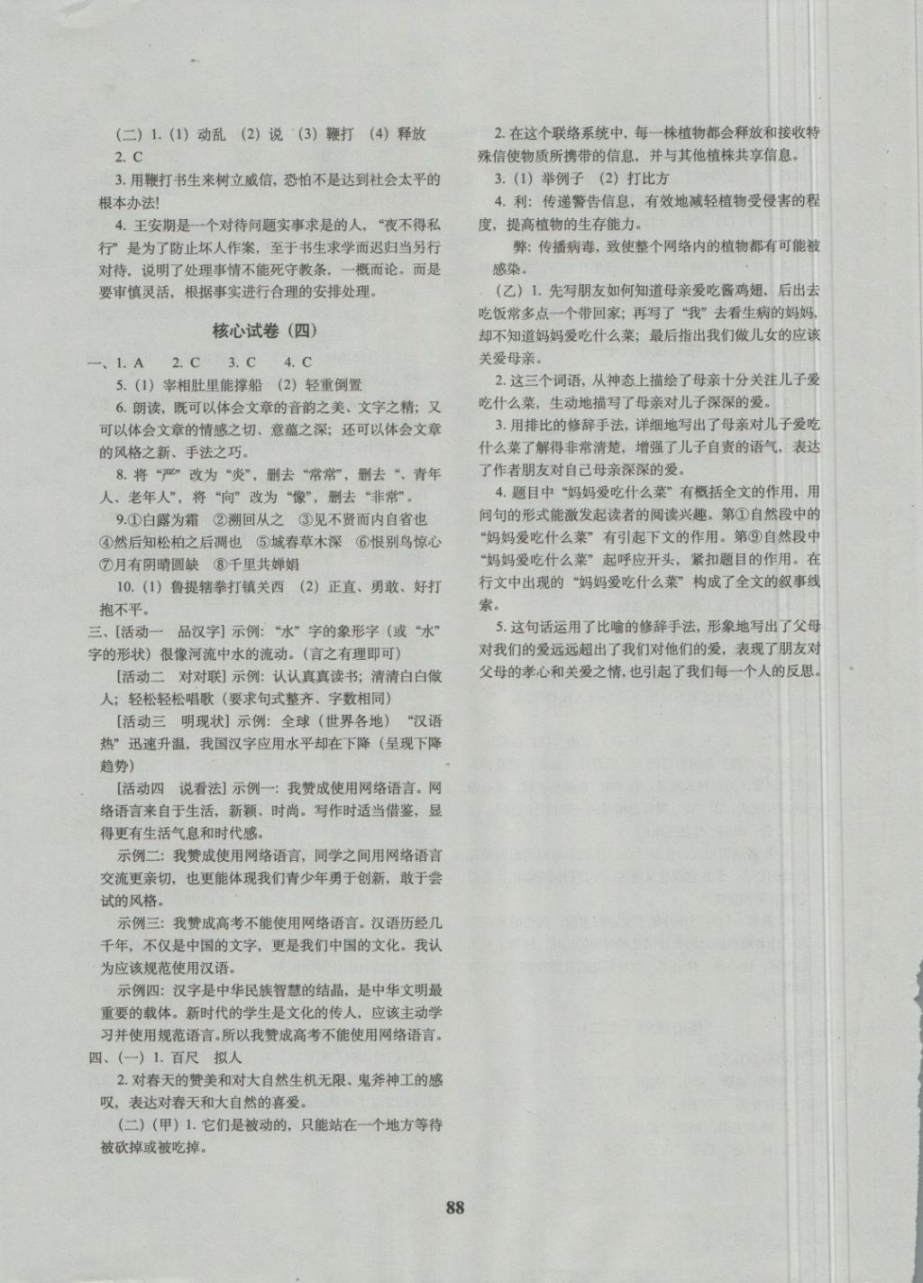 2018年68所名校圖書(shū)小學(xué)升初中核心試卷語(yǔ)文 第8頁(yè)