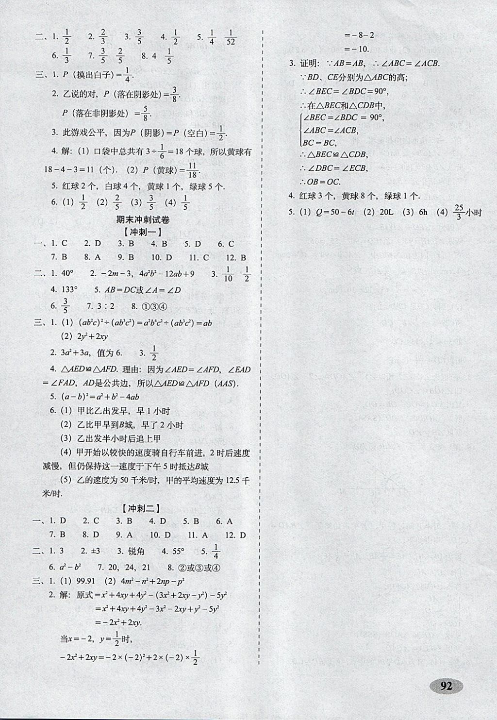 2018年聚能闖關(guān)期末復(fù)習(xí)沖刺卷七年級數(shù)學(xué)下冊北師大版 第8頁