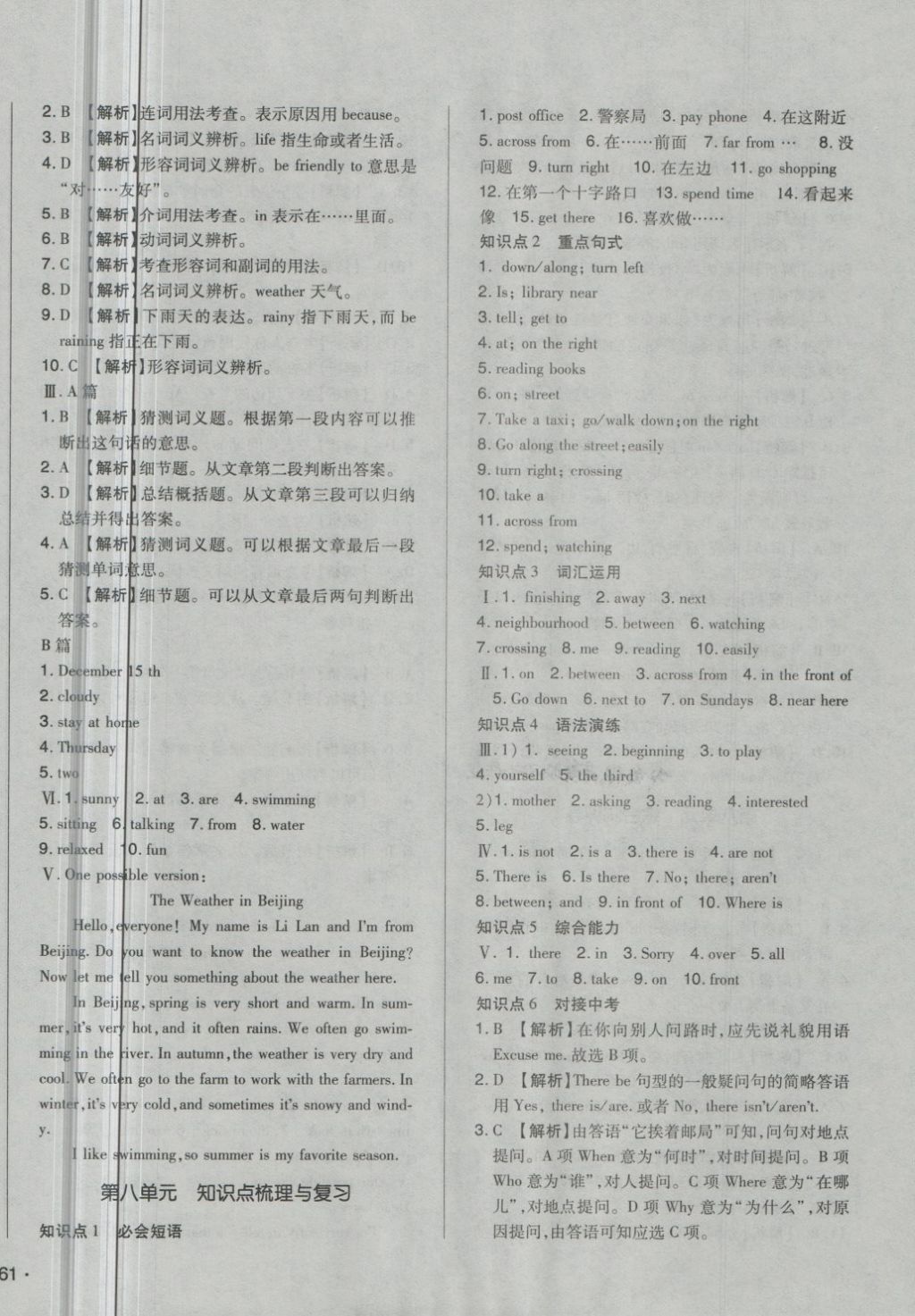 2018年單元加期末自主復(fù)習(xí)與測(cè)試七年級(jí)英語(yǔ)下冊(cè)人教版 第10頁(yè)