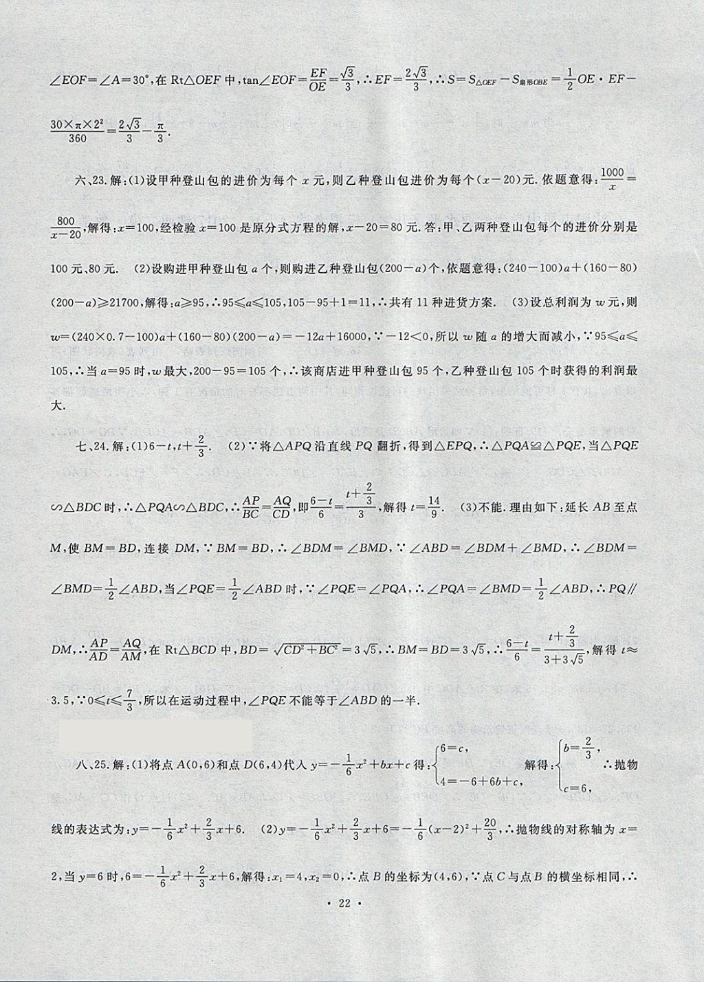 2018年絕對真題數(shù)學(xué) 第22頁
