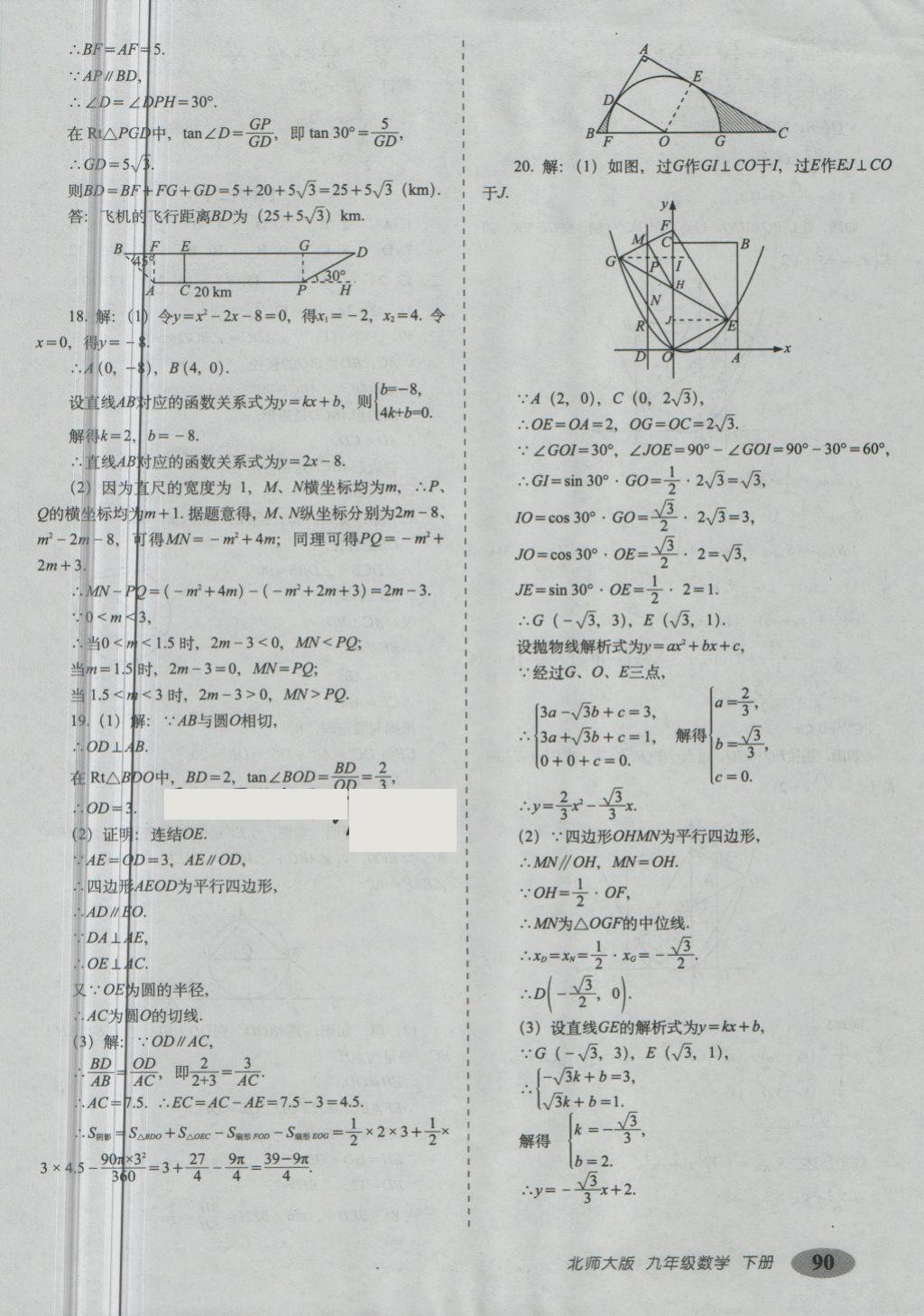 2018年聚能闯关期末复习冲刺卷九年级数学下册北师大版 第10页