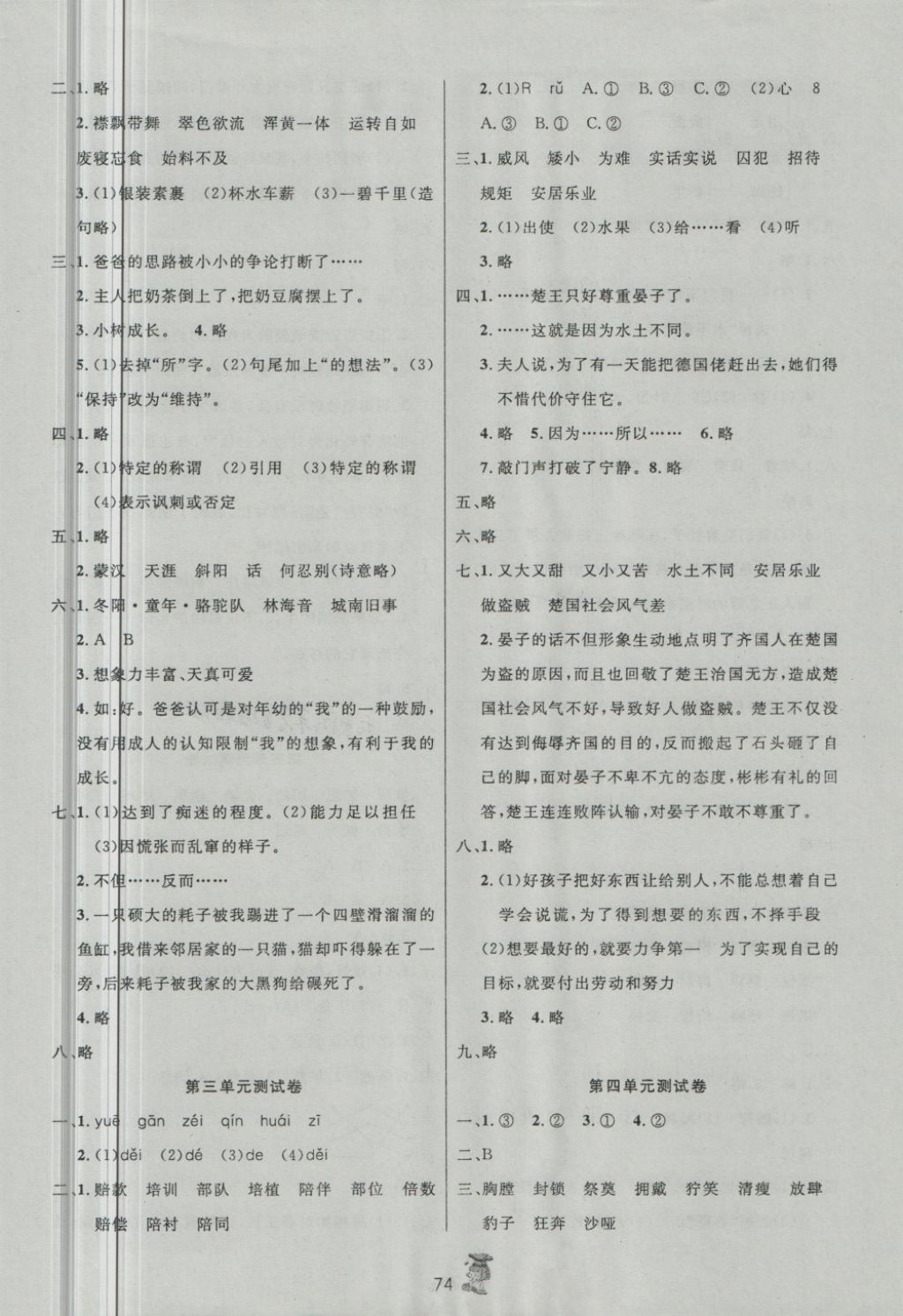 2018年百分金卷奪冠密題五年級(jí)語(yǔ)文下冊(cè)人教版 第2頁(yè)