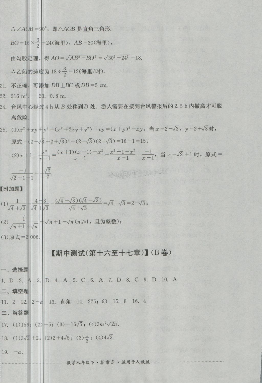 2018年單元測(cè)試八年級(jí)數(shù)學(xué)下冊(cè)人教版四川教育出版社 第5頁(yè)