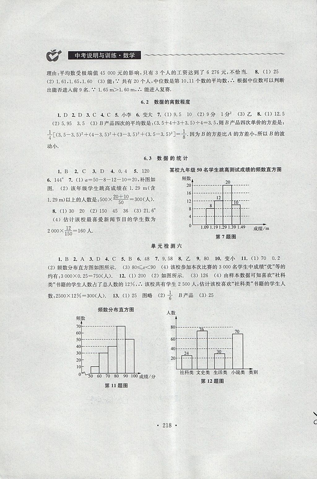 2018年中考說明與訓練數(shù)學 第16頁