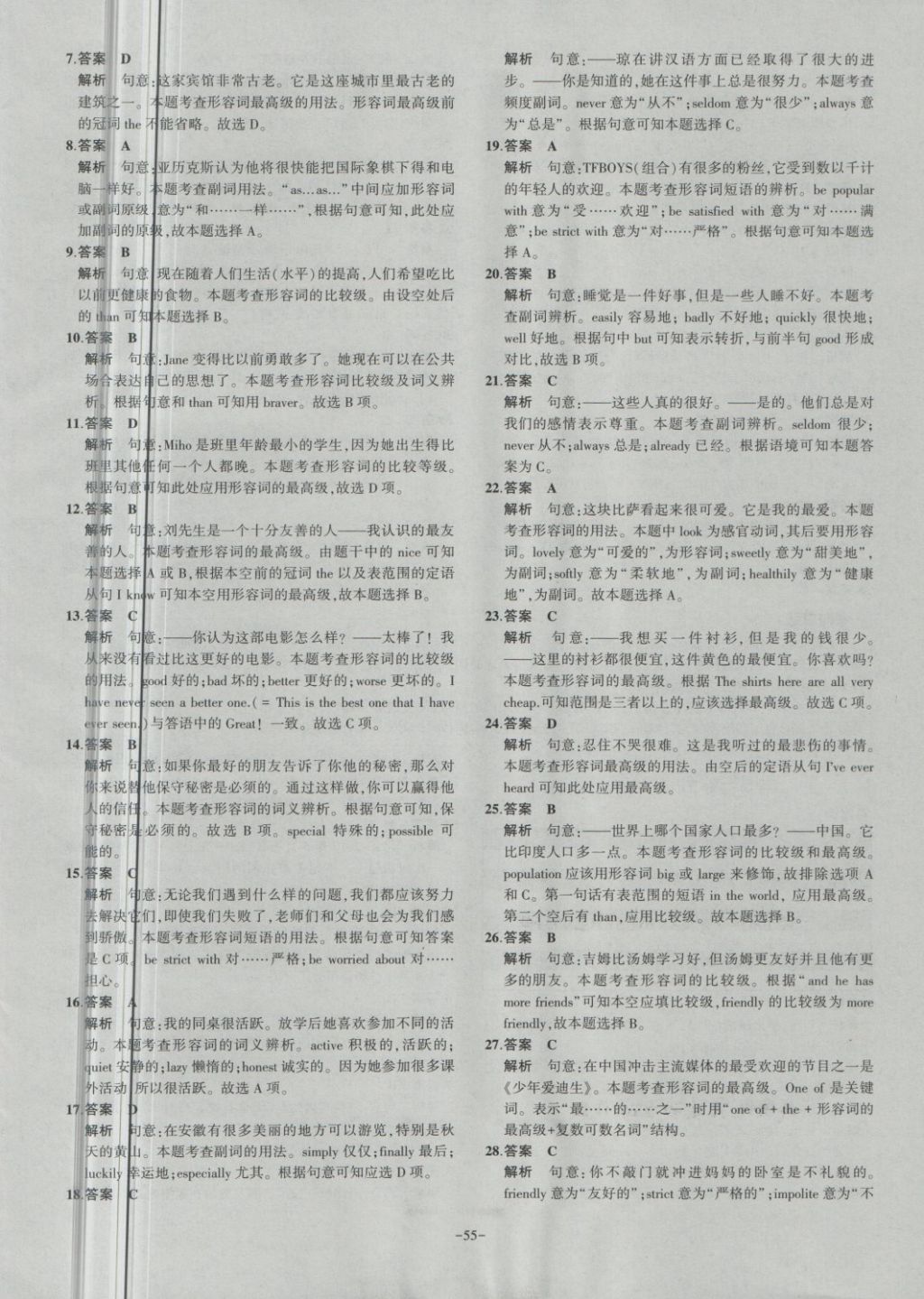 2018年內(nèi)蒙古5年中考試卷圈題卷英語 第55頁