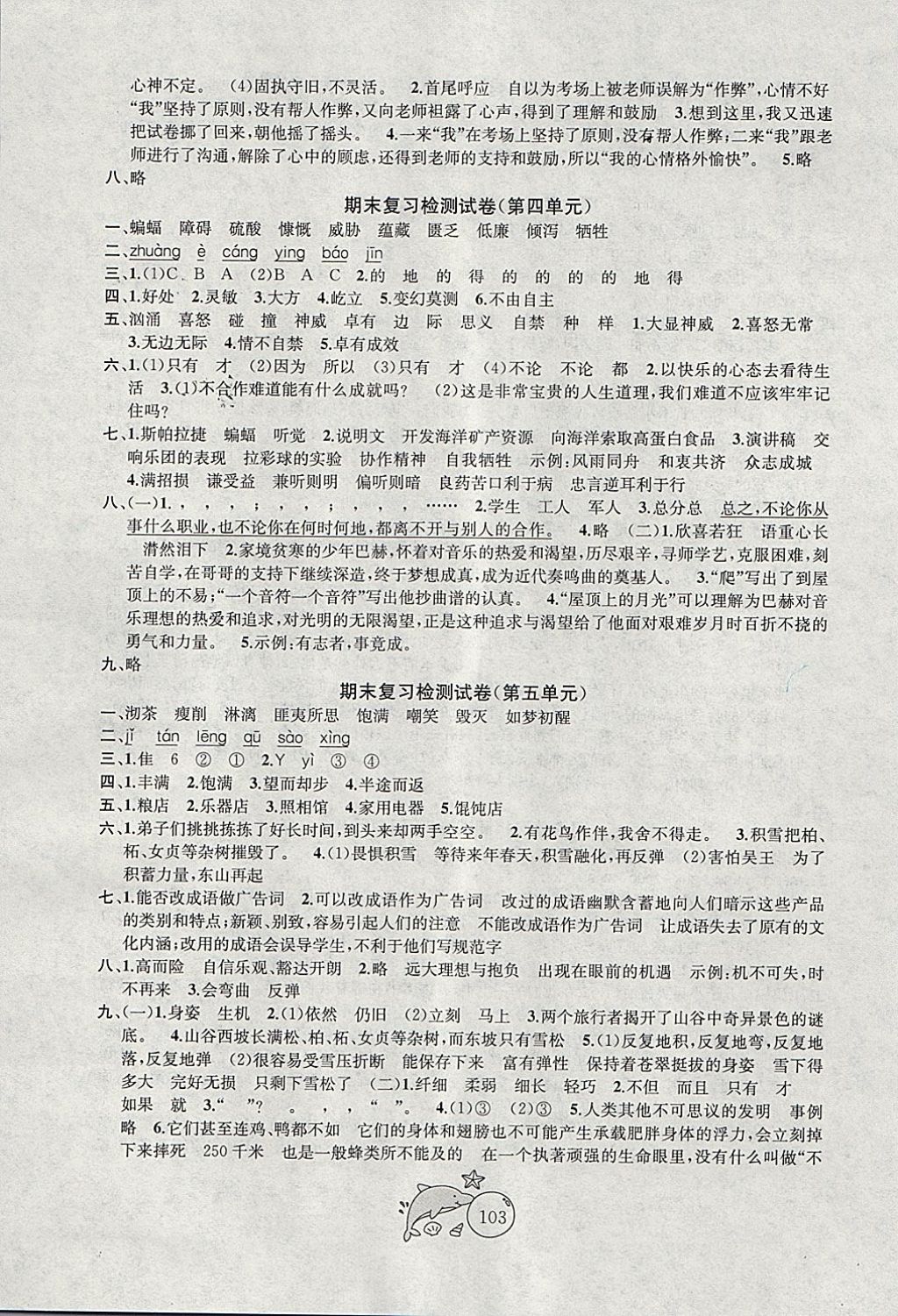 2018年金钥匙1加1目标检测六年级语文下册江苏版 第7页